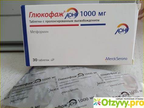 Принимаю глюкофаж чтобы похудеть