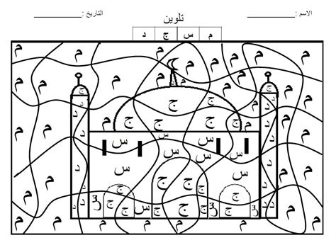 Colorier les lettres et les dessins associés afin de reconnaire l'alphabet et enrichir son vocabulaire arabe. 51 Coloriage Alphabet Arabe A Imprimer in 2020 | Arabic ...