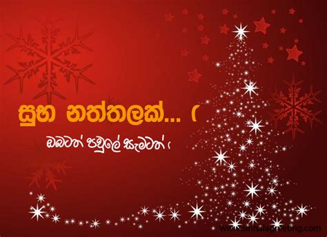 Sinhala Christmas Wishes Cards Sinhala Readers Sinhala Greeting
