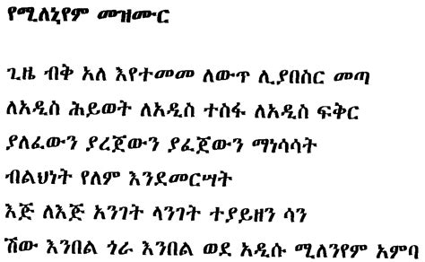 Millennium Song In Amharic From Ethiopia
