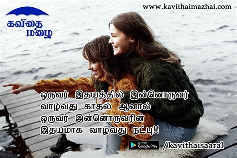 Kavithai In Tamilkadhal Kavithaigal Friendship Quotes Images