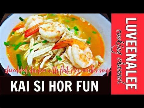 This time mama & i cooked ipoh chicken hor fun one of the best comfort food in malaysia! Kai Si Hor Fun Recipe | Ipoh Kai Si Hor Fun | Shredded ...