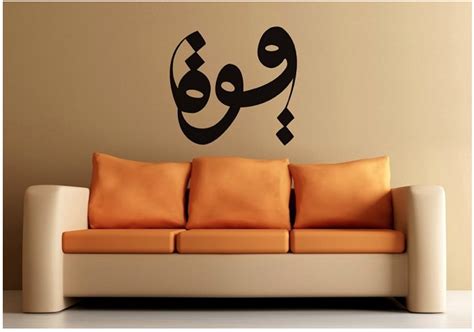 Arabic Calligraphy Interior Designs Arabic Decor Home Decor