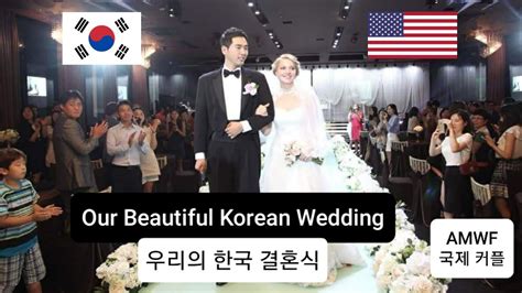 [eng Sub] 국제커플 Our Korean Wedding Amwf International Couple Youtube