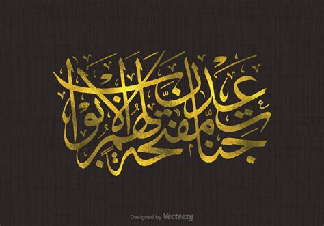 Bismillah In Arabic Calligraphy Text Vector Eperka