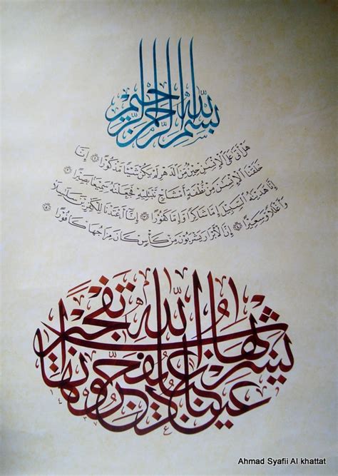 Pena jumlah ayat 52 turun di mekkah. QALAM BAMBOO ART: khat tsuluts , surah AL INSAN , ayat 1 - 6