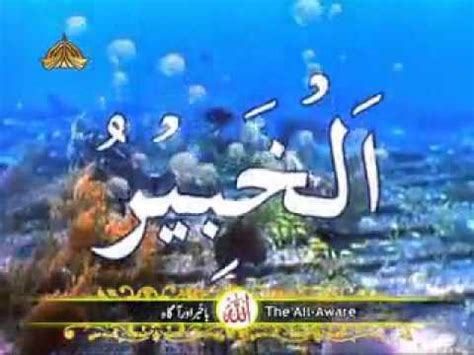Asmaul husna antv al mutakabbir (maha sombong/besar). Asma ul Husna 99 Beautiful HD Talha Mashhood - YouTube
