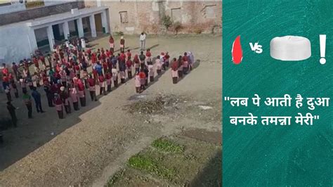 vhp protests iqbal prayer स्कूलों में हिंदू मुसलमान करने वाले संगठन हिंदू बच्चों की चिंता