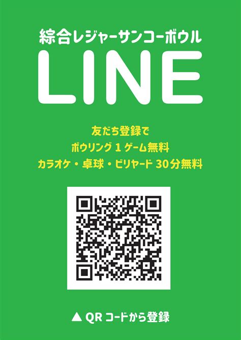Line reshapes communication around the globe, allowing you to enjoy not only line's latest features ★ intimate conversations or large round tables can happen anywhere with group video calls chat with. LINEともだち募集中! - 綜合レジャー「サンコーボウル」
