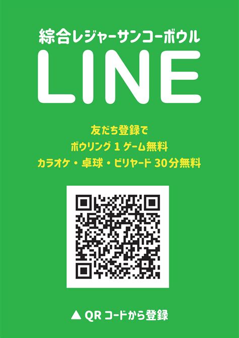 Line is a freeware app for instant communications on electronic devices such as smartphones, tablet computers, and personal computers. LINEともだち募集中! | 綜合レジャー「サンコーボウル」｜札幌市のボウリング・ビリヤード・卓球・カラオケ