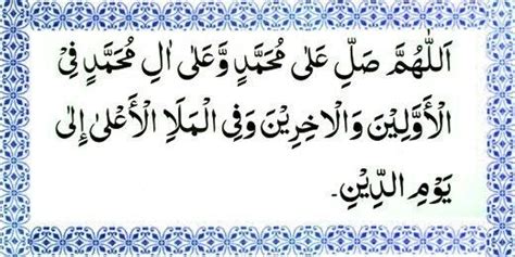 Allahumma Salli Ala Sayyidina Muhammad Arabic Text Malayhnam
