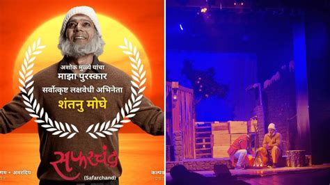 6 Reasons Why You Must Watch Safarchand Marathi Natak! – Now Take A