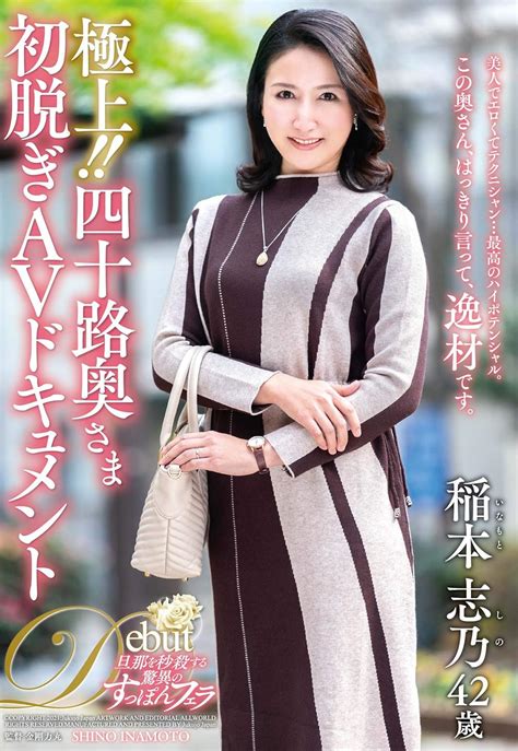 jp 極上 四十路奥さま初脱ぎavドキュメント 熟女japan [dvd] 稲本志乃 金剛力丸 dvd