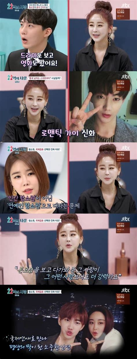 내 인생은 언젠가 이 x 때문에 망할거야. 대기업의 촉망받는 엘리트사원 이파람. '77억의 사랑' 함소원, 남편·딸에 애정 '뿜뿜'…가족 무한 '사랑꾼 ...
