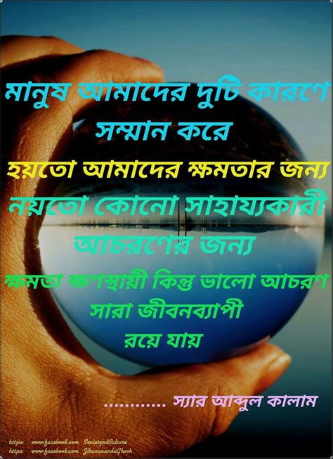 Pin By Jibanananda Ghosh On Kalams Bengali Quotes Inspirational