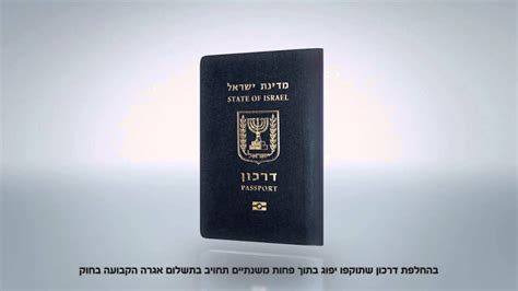 דרכון ישראלי ביומטרי Sitte