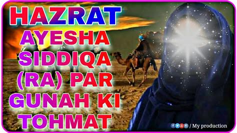 Hazrat Ayesha Ra Quotes