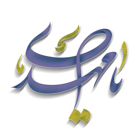 imam al Mahdi caligrafia imam mehdi árabe caligrafia 23982701 PNG