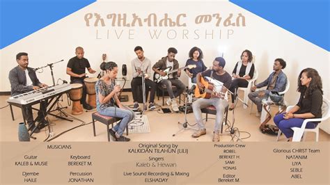 የእግዚአብሔር መንፈስ Original Song By Kalkidan Tilahun Lili Live Worship Youtube