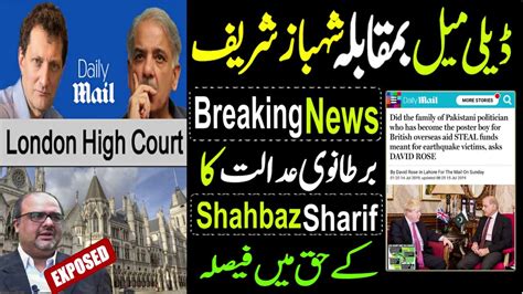 Shahbaz Sharif Win Case Against Uk Daily Mail Imran Khan Shahzad Akbar David Rose Exposed