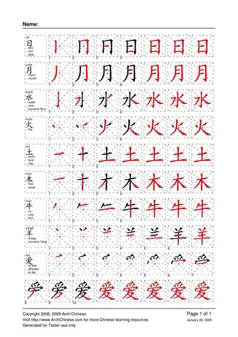 Chinese Character Writing Practice