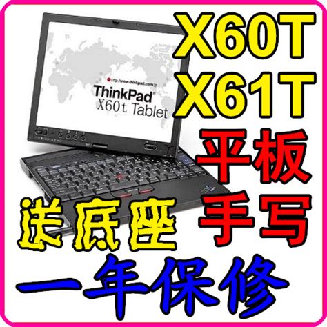 Ibm手写平板x61t X60t超薄thinkpad二手笔记本电脑12寸触摸屏x41tkingwolf