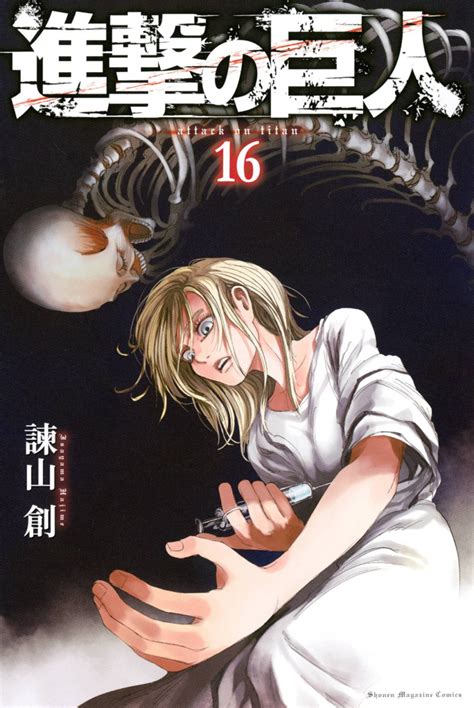 Image Snk Manga Volume 16png Attack On Titan Wiki Fandom