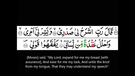 Verse no 55 of 135 arabic text, urdu and english translation from kanzul iman. Surah Taha (Verse 25-28) Verse for Speech Impediments v.2 ...