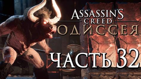 Прохождение Assassin s Creed Odyssey Одиссея Часть 32 ТРЕЗУБЕЦ