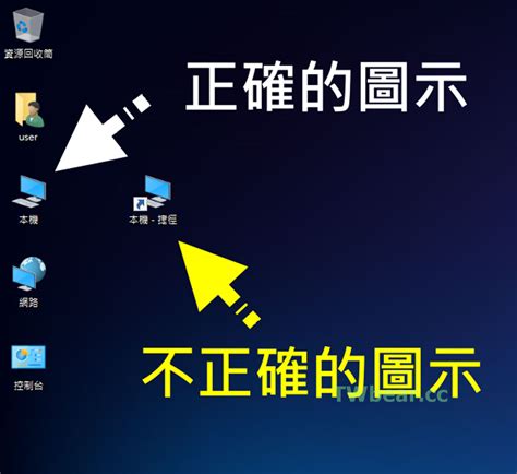教學文 Windows10桌面上找不到熟悉的那幾個圖示嗎來簡單按幾下就搞定， 不要再拉捷徑啦！ 台灣熊部落格