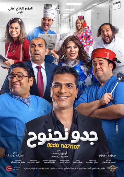 افلام مصرية كوميدية 2018 اروردز