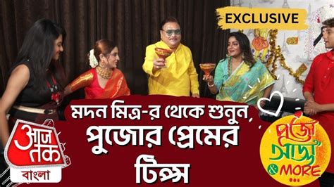 মদন মিত্রের কাছে নিন পুজোর প্রেমের টিপস Madan Mitra Durga Puja 2022