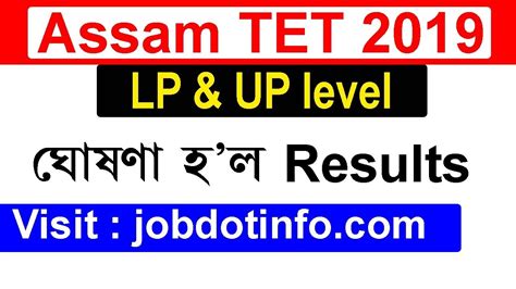 Assam TET Result 2019 LP UP Levels YouTube