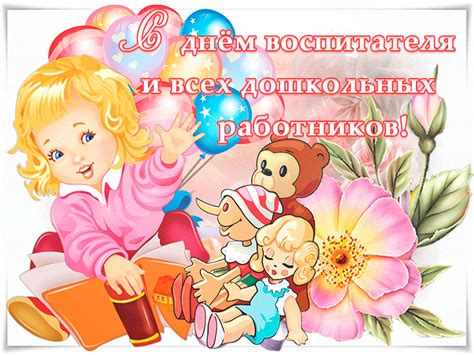 Check spelling or type a new query. С Днем воспитателя — картинки и открытки — прикольные и ...