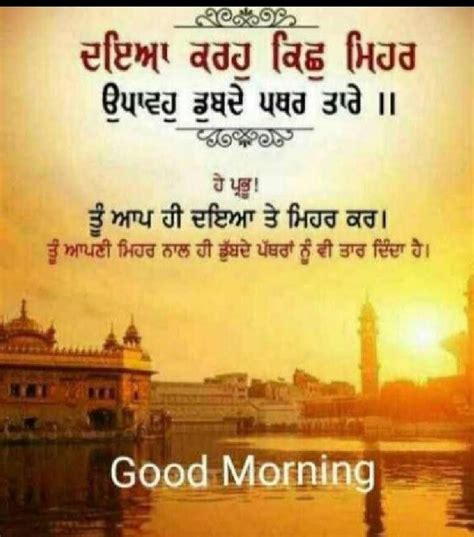 Pin By Lalji Dhillon On Punjabi Good Morning Wishes Good Morning