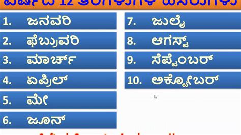 Months Names In Kannada By Goutham Hassan G Youtube