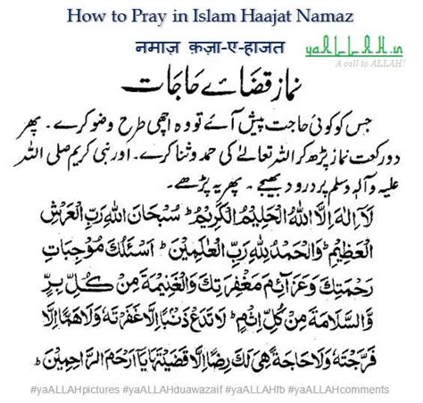 How To Pray Salatul Hajat Namaz Prayer For Need Complete Guide Pdf