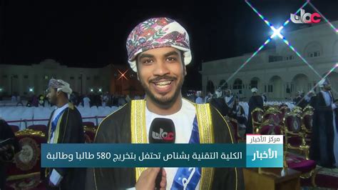 ملعب الكلية التقنية والله حرام يحرمون طلاب الكلية من هذا الصرح الشامخ ملعب كبر قريح لازم يستغل في اظهار المواهب للمعلومية بس. الكلية التقنية بشناص تحتفل بتخريج 580 طالبا وطالبة - YouTube