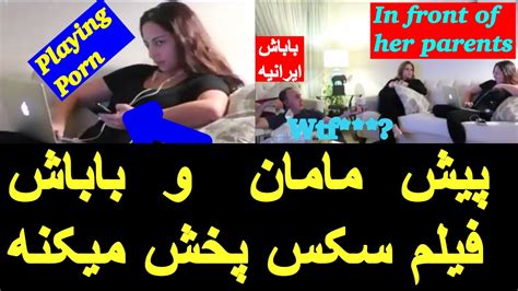 پخش فیلم سکس پیش مامان و باباش باباش ایرانیه Youtube