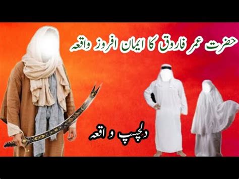 Hazrat Umar RA Aur Aik Larki Ka Iman Afroz Waqia Islamic Stories