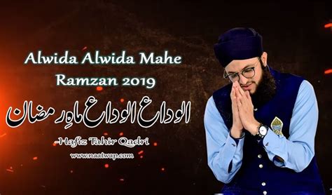 Alwida Alwida Mahe Ramzan Hafiz Tahir Qadri Ramzan Naat Sharif 2019