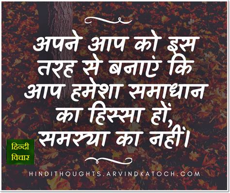 Hindi Thought With Meaning Make Yourself In Such A Wayअपने आप को इस