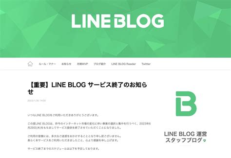 Line Blogサービス終了 6月末で Itmedia News