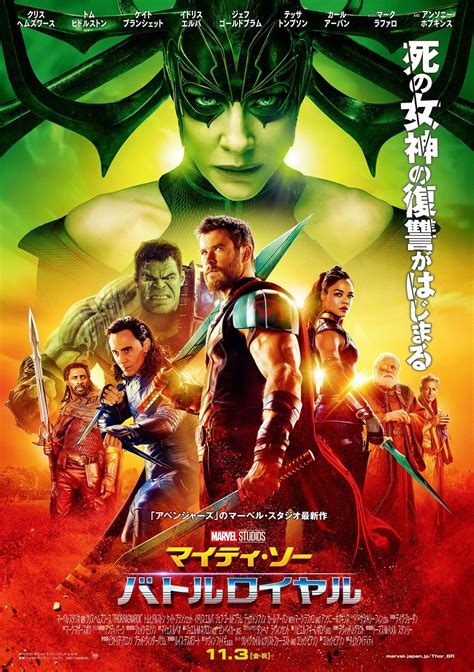 Thor Ragnarok 2017 Poster 4 Trailer Addict