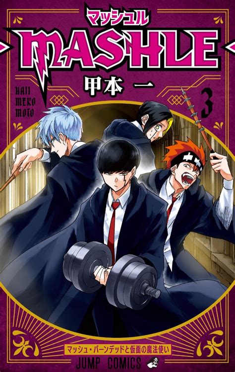 El Manga Mashle Revela La Portada De Su Tercer Volumen Kudasai