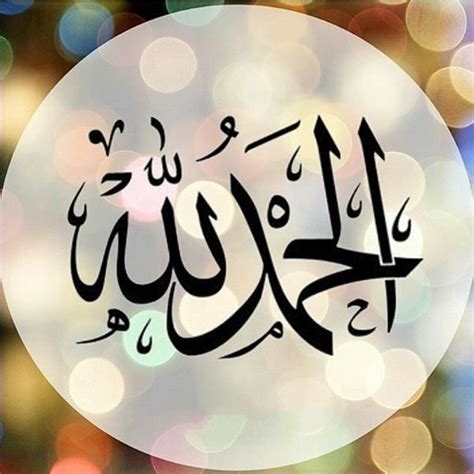 195 Best Alhamdulillah الحمد لله Images On Pinterest Allah