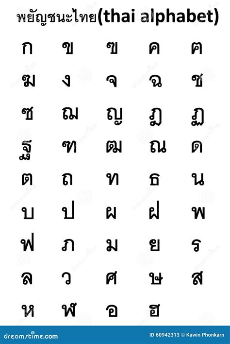 Thai Alphabet Stock Vector Illustration Of Bairn Thai 60942313
