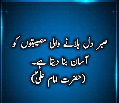 Hazrat Ali Quotes In Urdu With Images Text