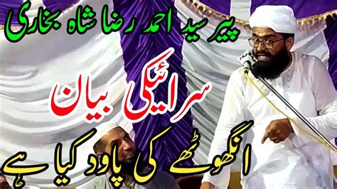 Peer Syed Ahmad Raza Shah Bukhari Latest Saraiki Bayan Mehfil E