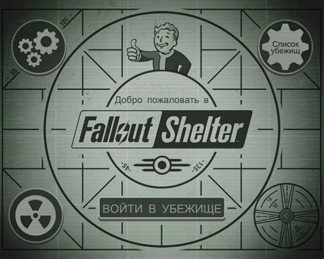 Fallout Shelter скачать торрент бесплатно на Pc